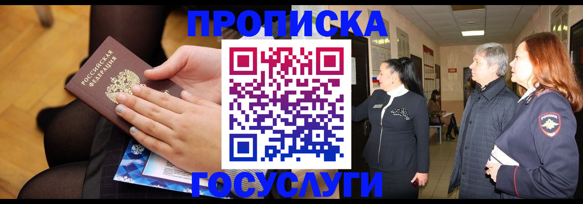 временная регистрация для школы в Норильске
