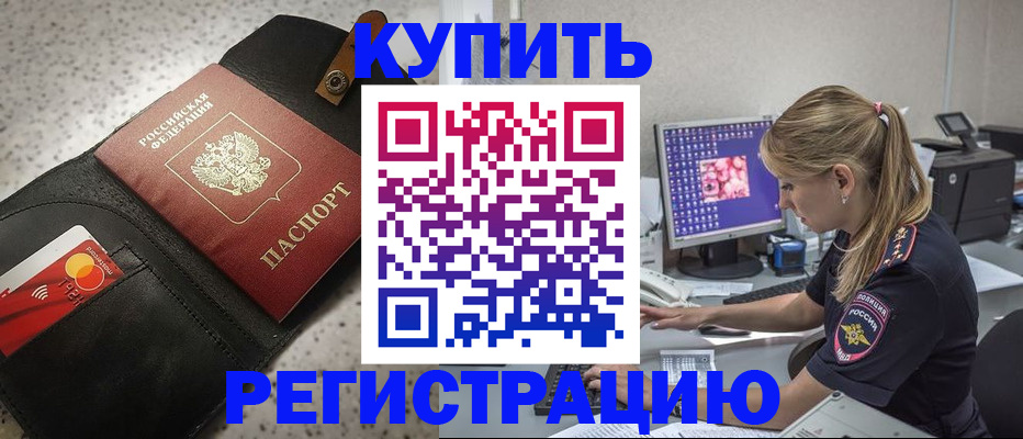 прописка иностранных граждан в Норильске